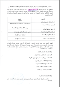 محضر الاجتماع الثانى